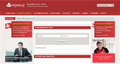 Desktop Screenshot of ergasia.gr
